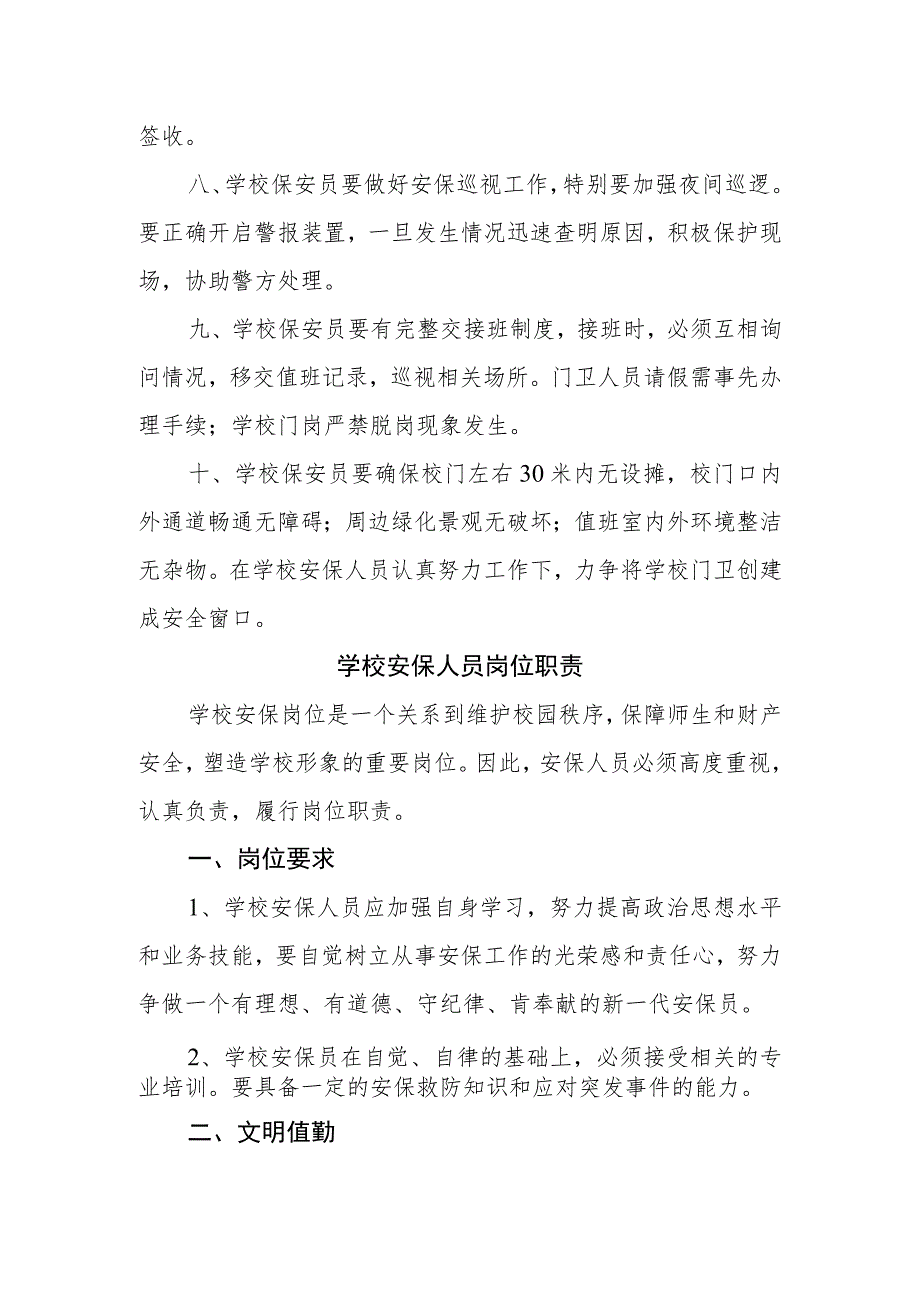 学校门卫管理制度.docx_第2页