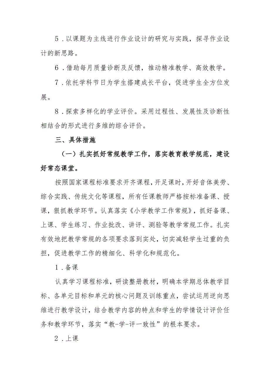 小学学校2023-2024学年教学工作计划及实施方案.docx_第2页