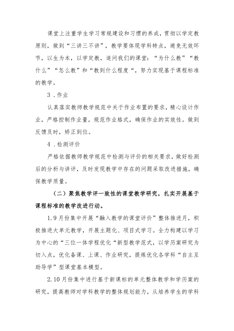 小学学校2023-2024学年教学工作计划及实施方案.docx_第3页