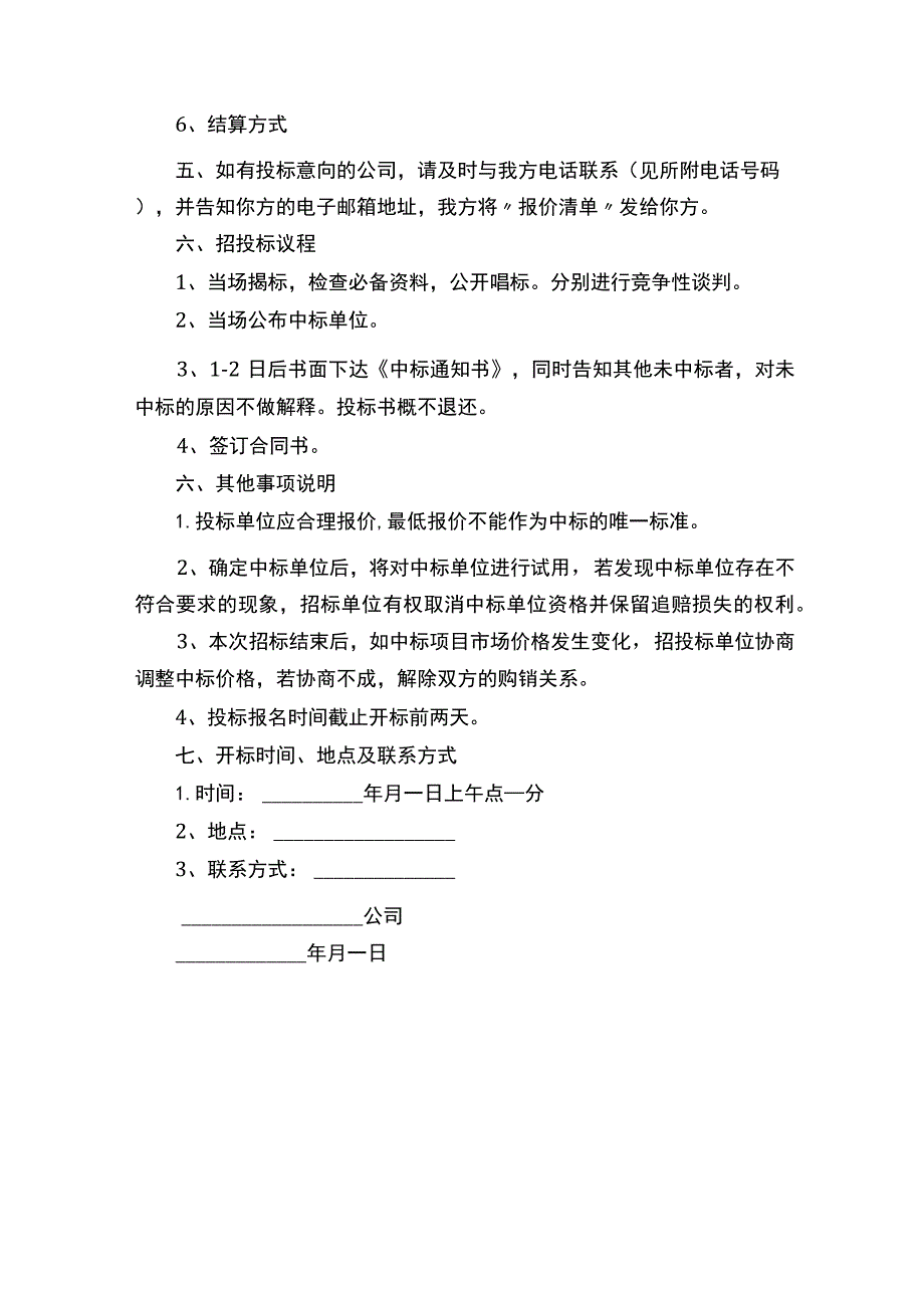 运输招标书范本（通用）2022.docx_第2页