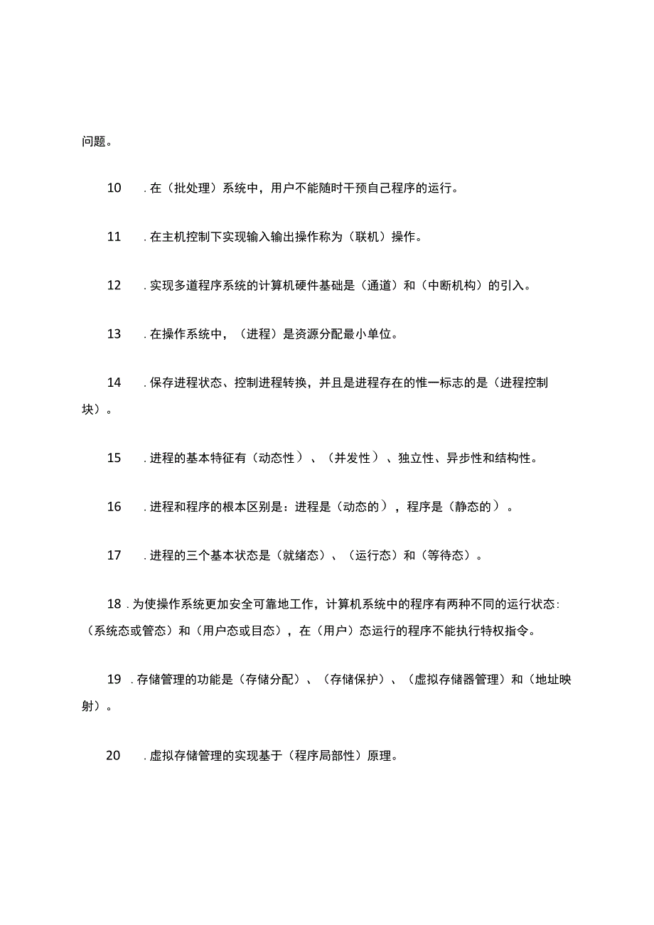 山东大学管理岗计算机习题.docx_第2页