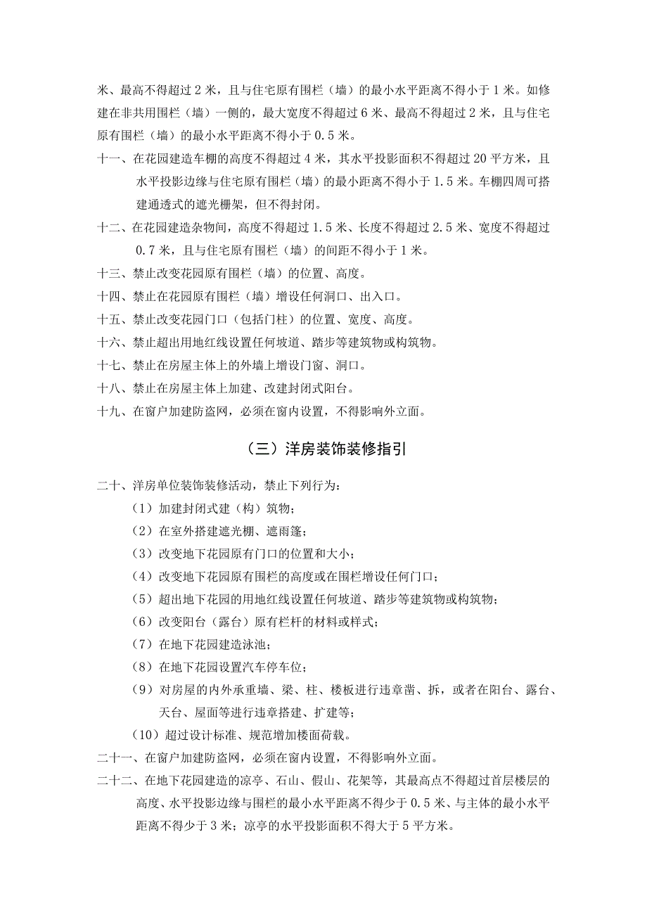 碧桂园住户房屋装饰装修指引.docx_第2页