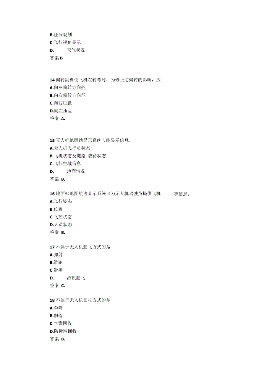 无人机考试题B卷选择题、判断题、简答题附答案.docx_第3页