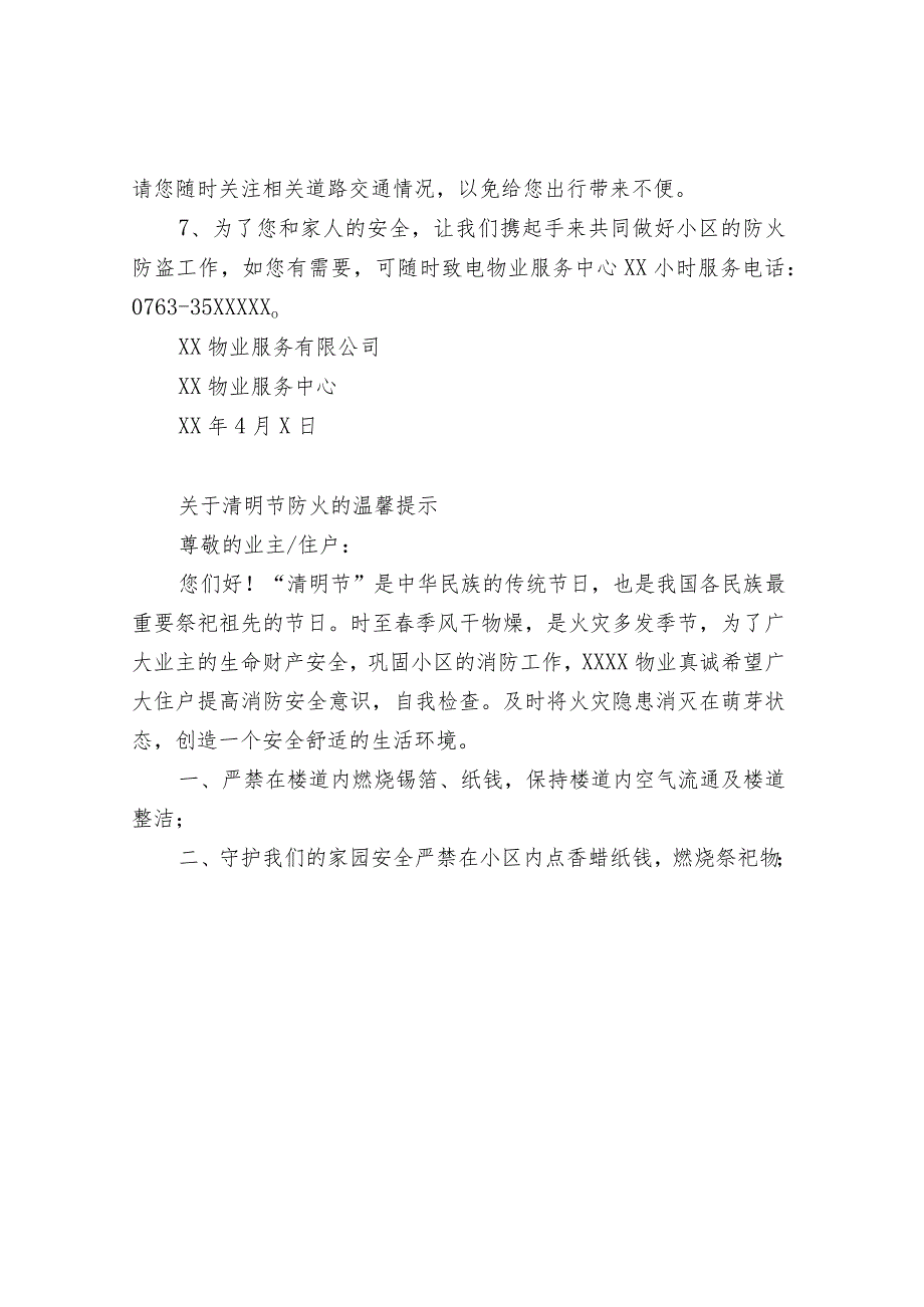 清明节物业通知模板（防火类、假期停工类等）.docx_第2页