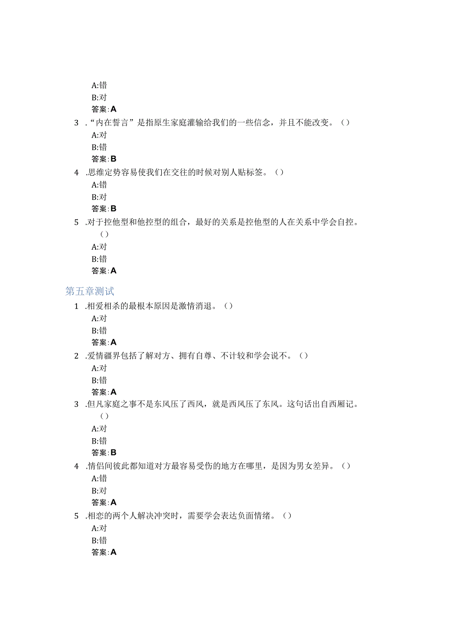 恋爱与婚姻智慧树知到答案章节测试2023年中国海洋大学.docx_第3页