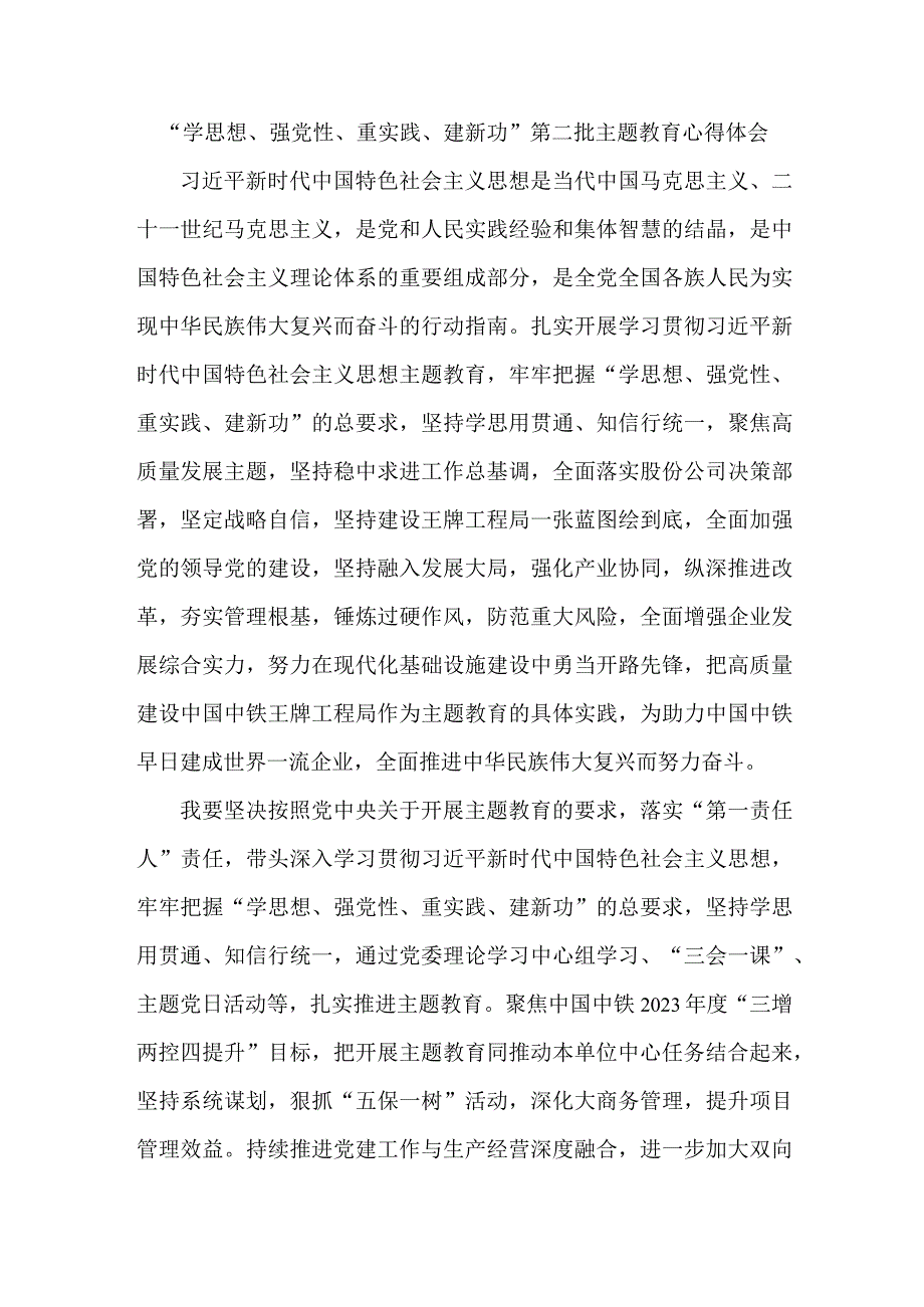 街道社区党员干部学思想、强党性、重实践、建新功第二批主题教育个人心得体会 （5份）.docx_第1页