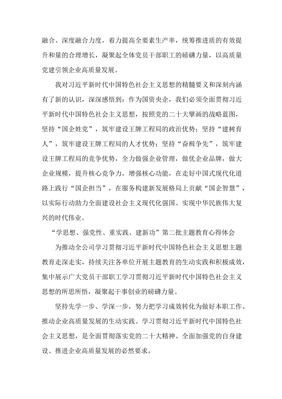 街道社区党员干部学思想、强党性、重实践、建新功第二批主题教育个人心得体会 （5份）.docx_第2页