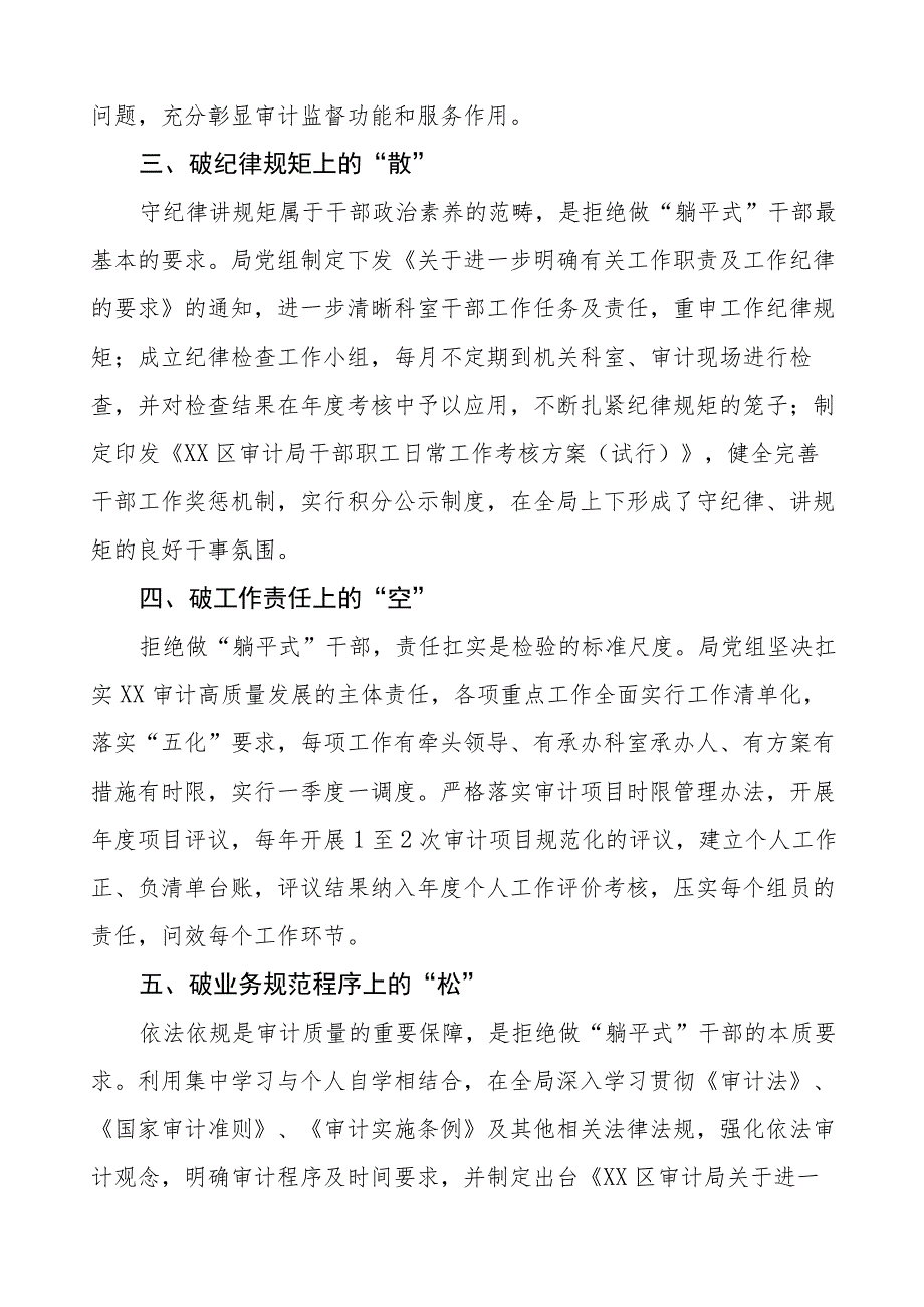 九篇关于“躺平式干部”专项整治的总结报告.docx_第2页