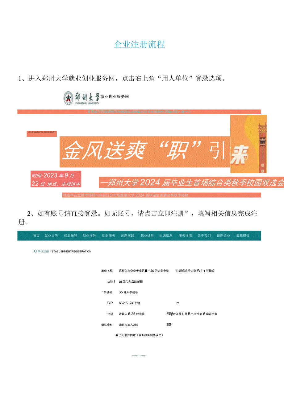 企业注册流程.docx_第1页