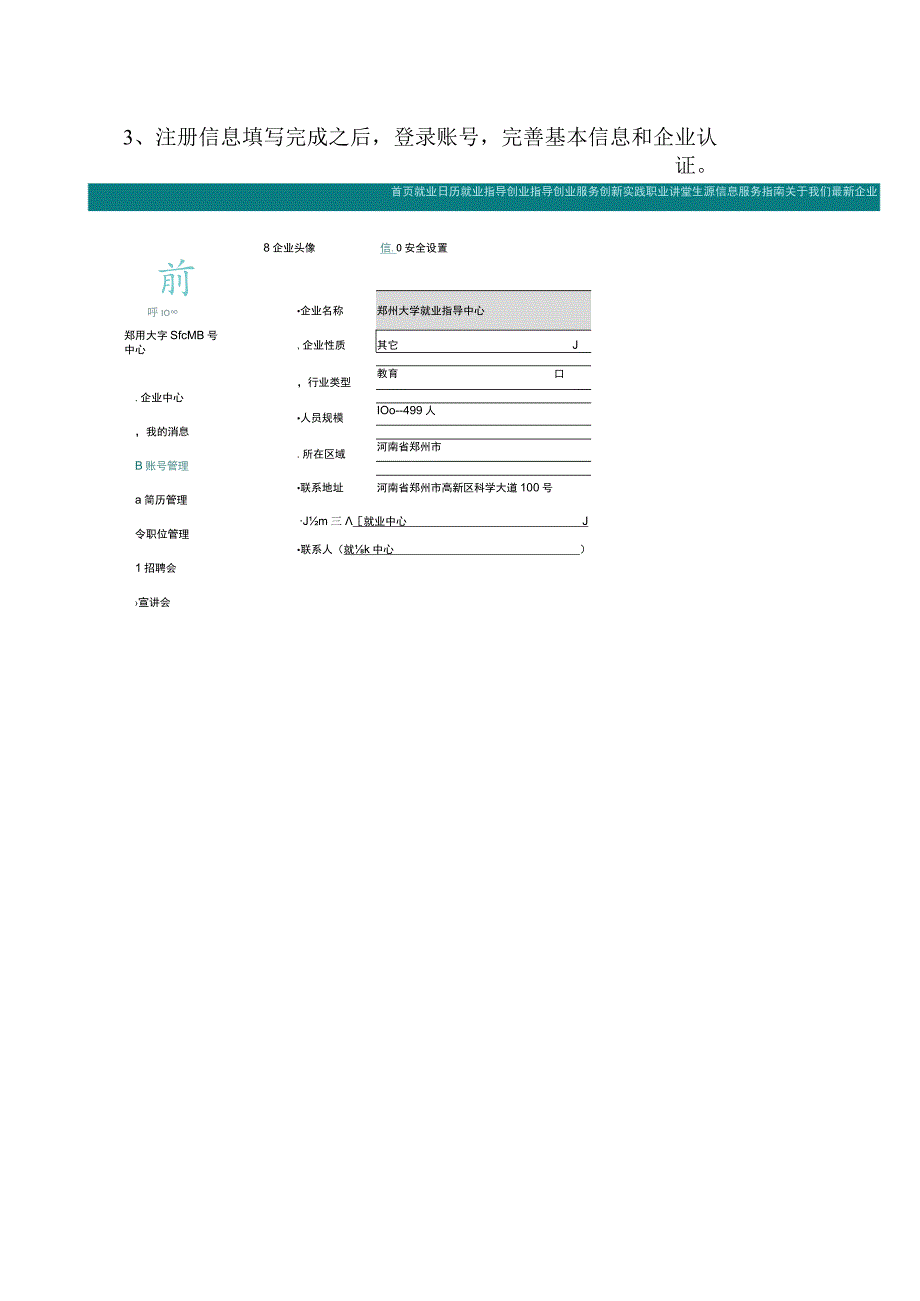 企业注册流程.docx_第2页