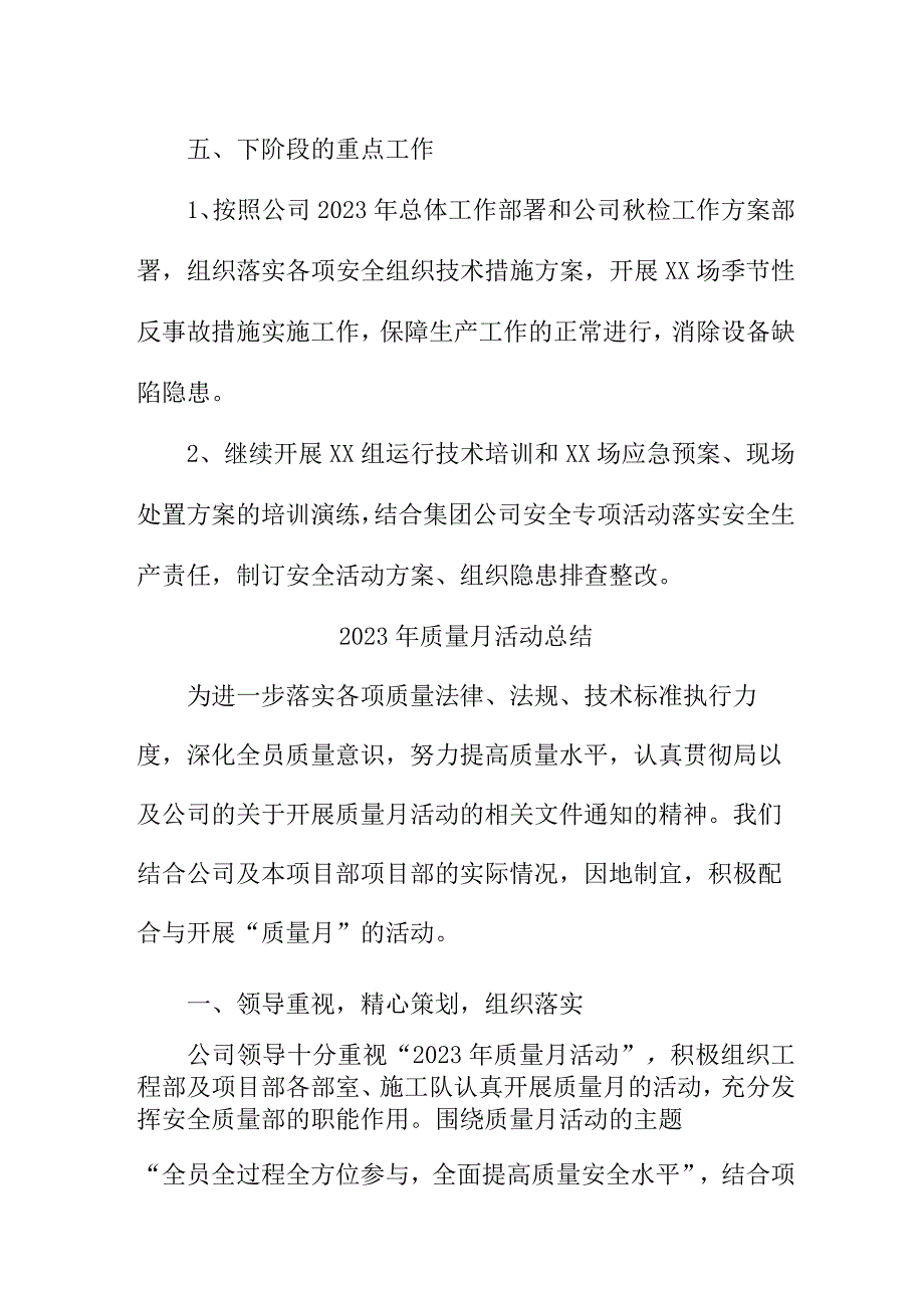 2022年国企单位质量月活动工作总结（4份）.docx_第3页