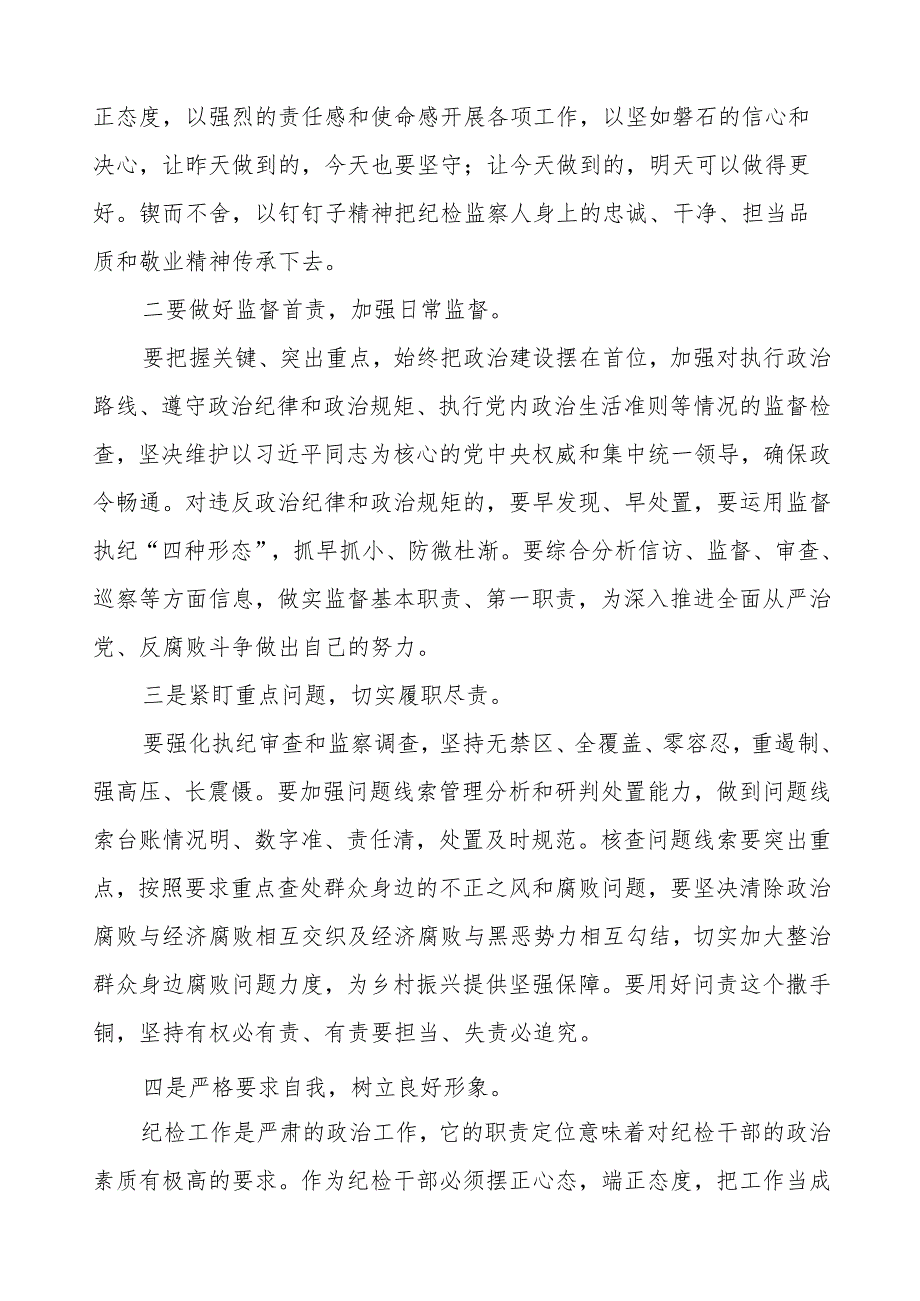 纪检室主任学习贯彻党的二十大精神心得体会六篇.docx_第2页