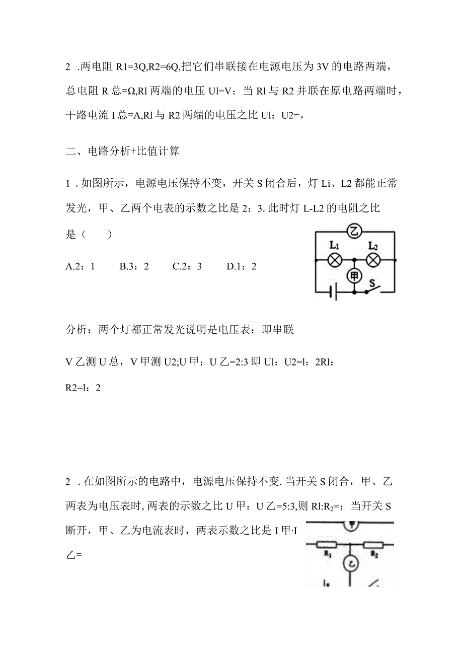 第五章欧姆定律应用比值.docx_第2页