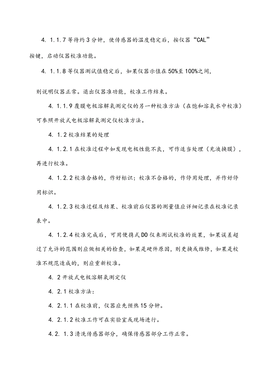 水务集团污水处理仪器仪表校准方法.docx_第2页