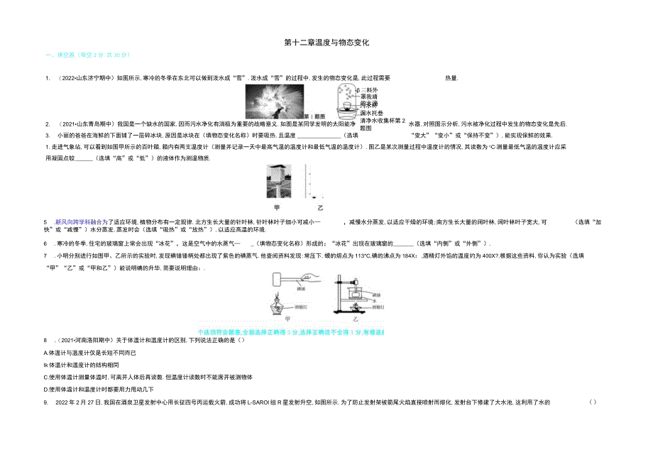 第十二章温度与物态变化.docx_第1页