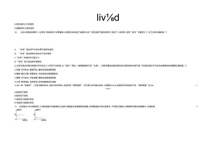 第十二章温度与物态变化.docx_第2页