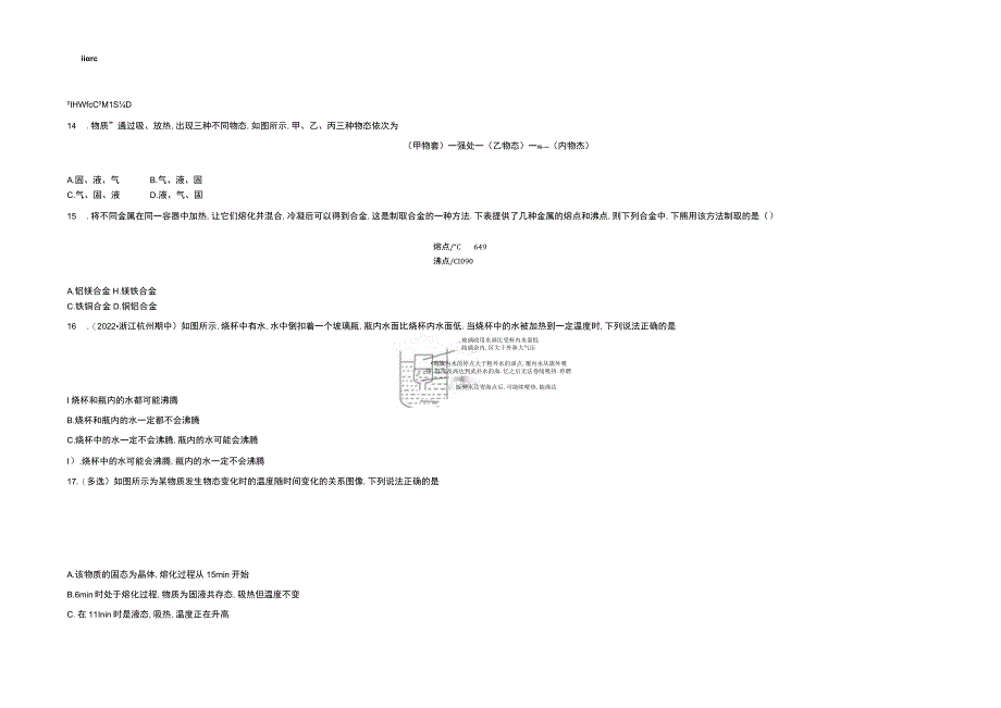 第十二章温度与物态变化.docx_第3页