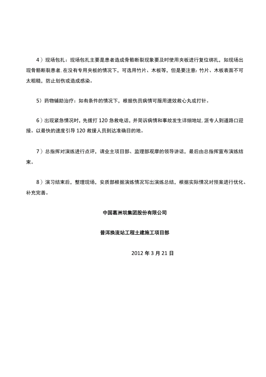 急救应急演练方案.docx_第3页