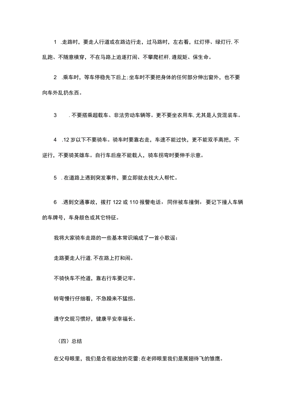 2023年秋季第7周《交通安全-与我“童”行》主题班会教学设计.docx_第3页