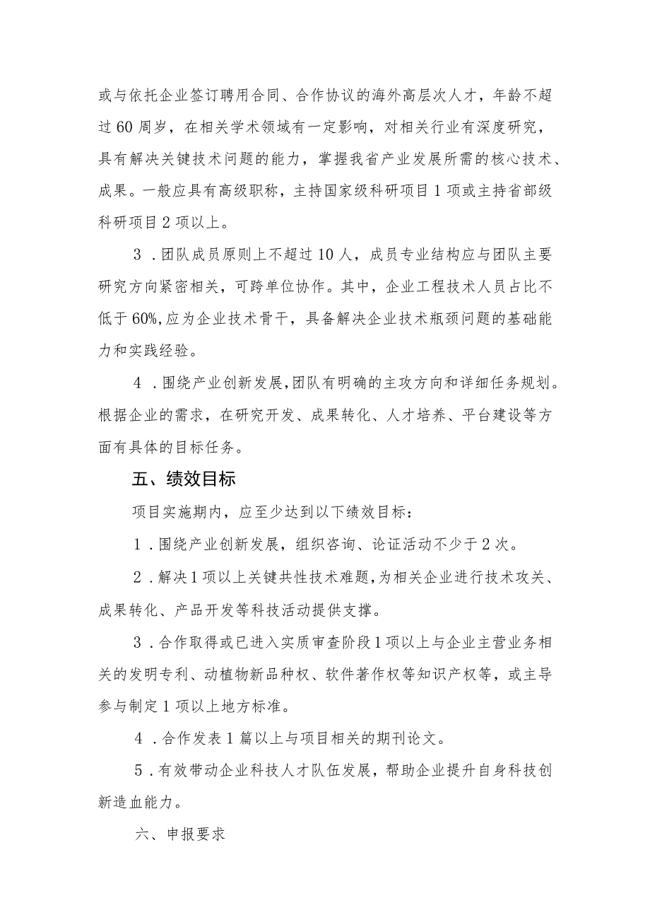 2023年度创新能力提升计划高水平人才团队建设专项项目申报指南.docx_第3页