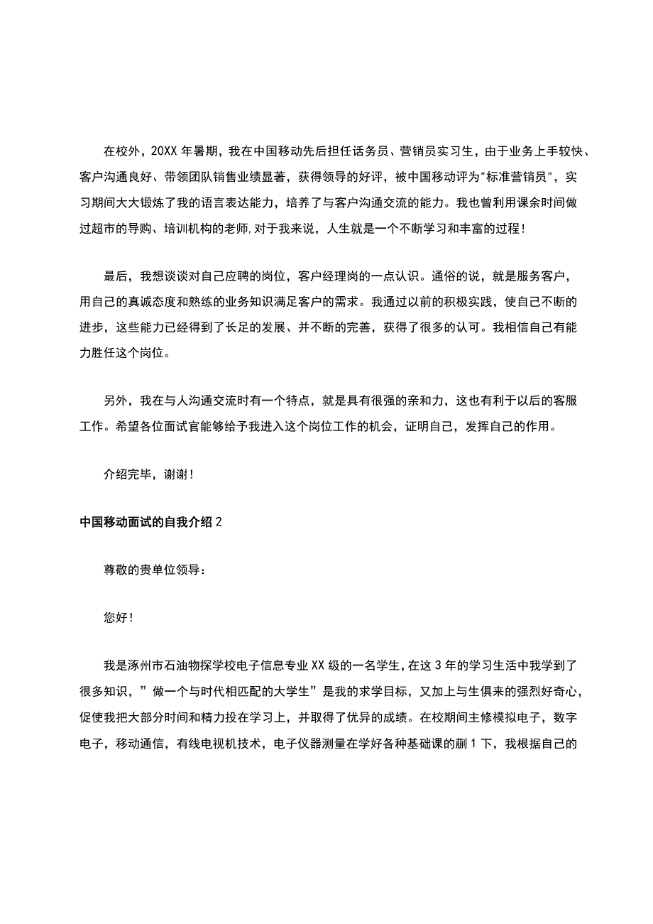 中国移动面试的自我介绍（精选5篇）.docx_第2页