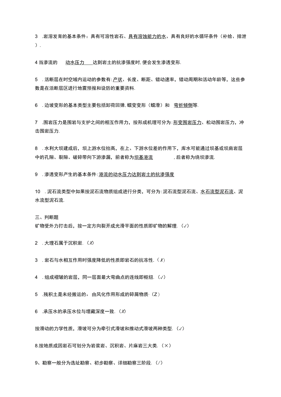 工程地质与勘察模拟题.docx_第2页