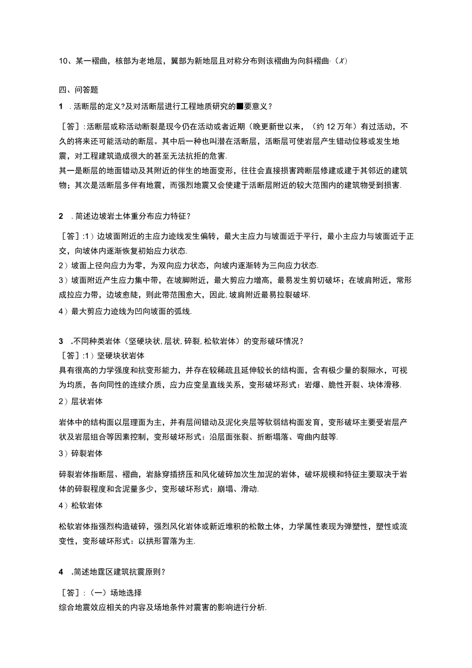 工程地质与勘察模拟题.docx_第3页