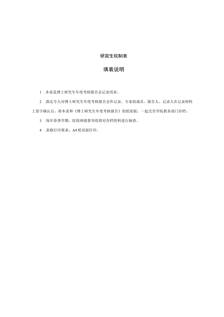 西南交通大学博士研究生年度考核报告会记录表.docx_第2页