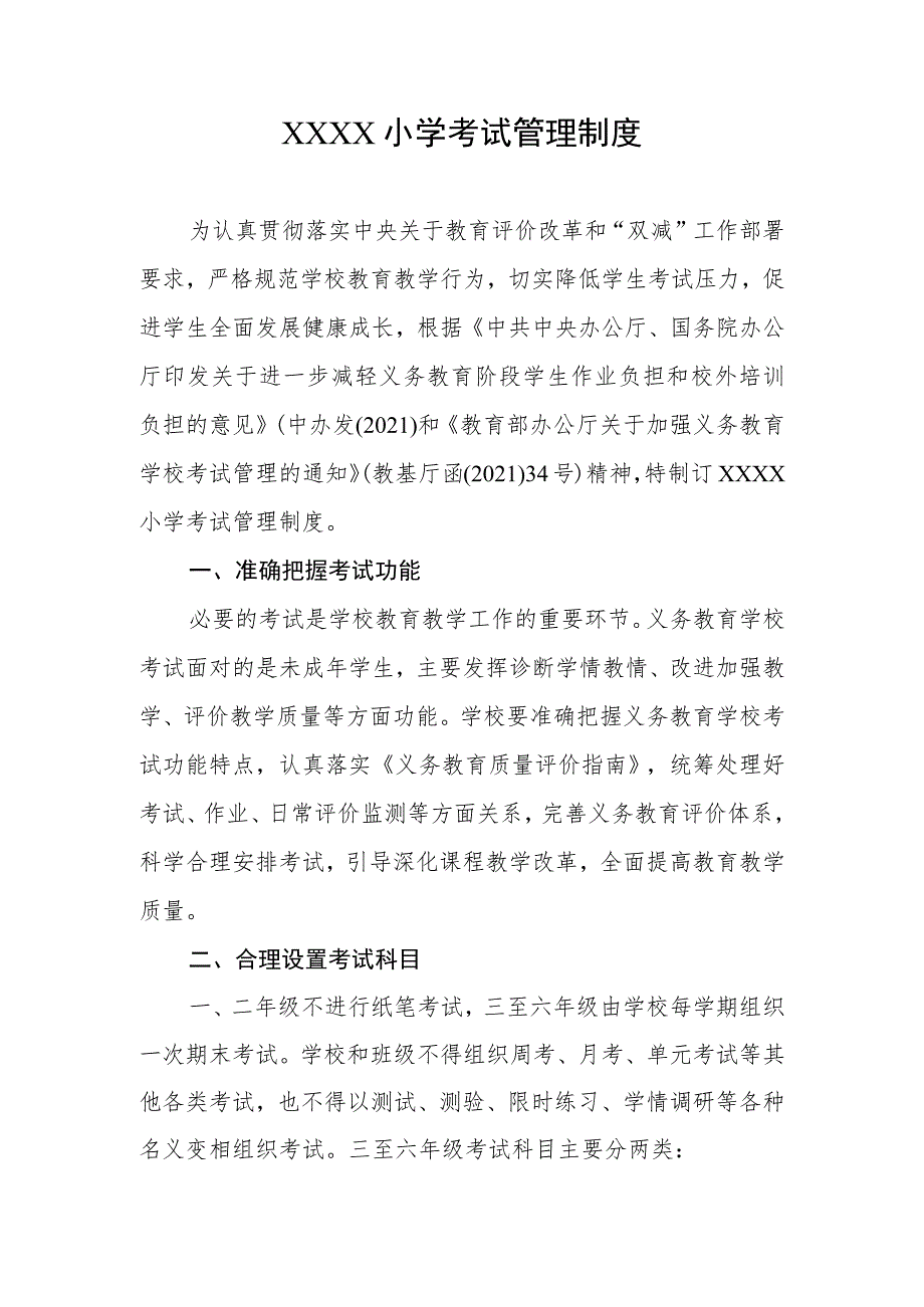 小学考试管理制度.docx_第1页