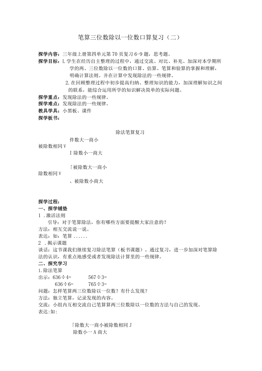 笔算三位数除以一位数口算复习二.docx_第1页