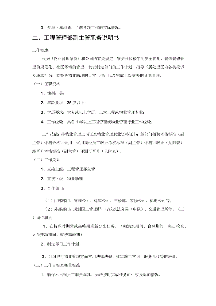 房地产企业村屋物业管理岗位职务说明书.docx_第2页