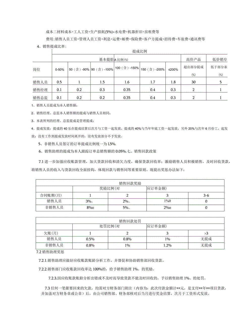 灯饰公司销售人员薪资及销售提成管理制度讨论稿.docx_第2页