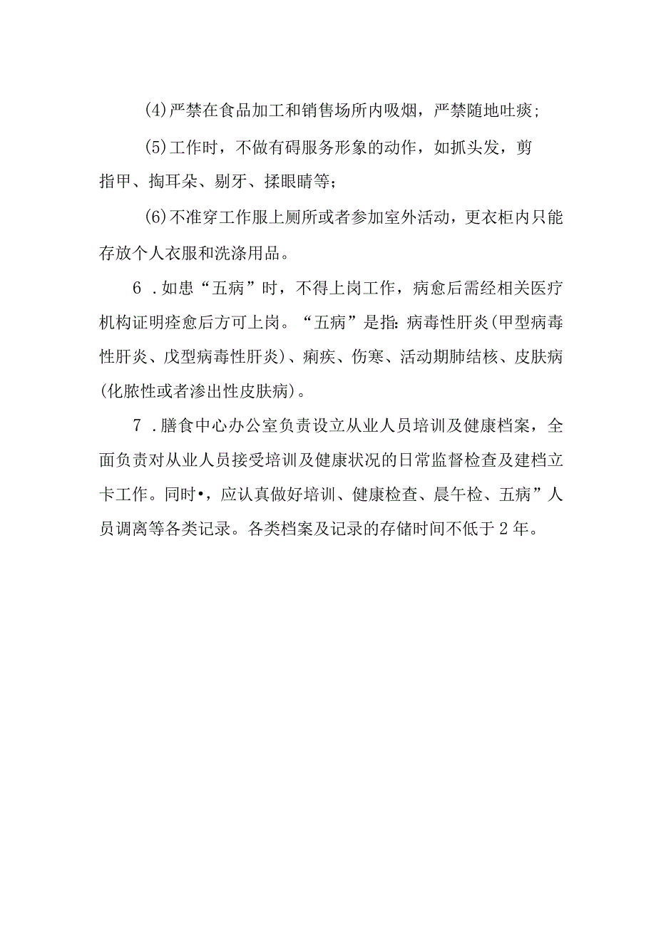 学校食堂从业人员健康管理制度和培训管理制度.docx_第2页