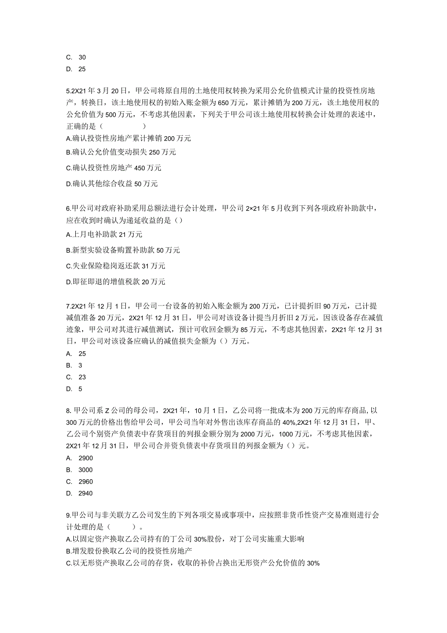 2022中级会计实务真题1含解析.docx_第2页