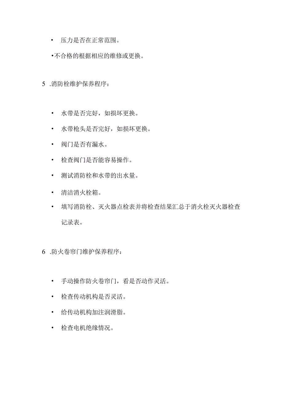 配送中心物业管理消防系统维护保养规程.docx_第3页