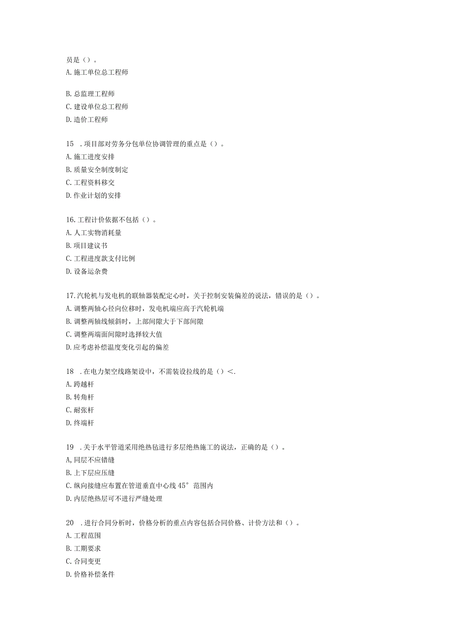 2021年二级建造师《机电工程管理与实务》 真题-第一批含解析.docx_第3页