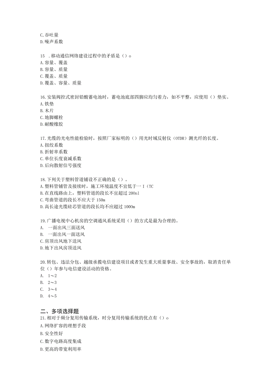 2022年一建《通信工程管理与实务》万人模考（一）含解析.docx_第3页