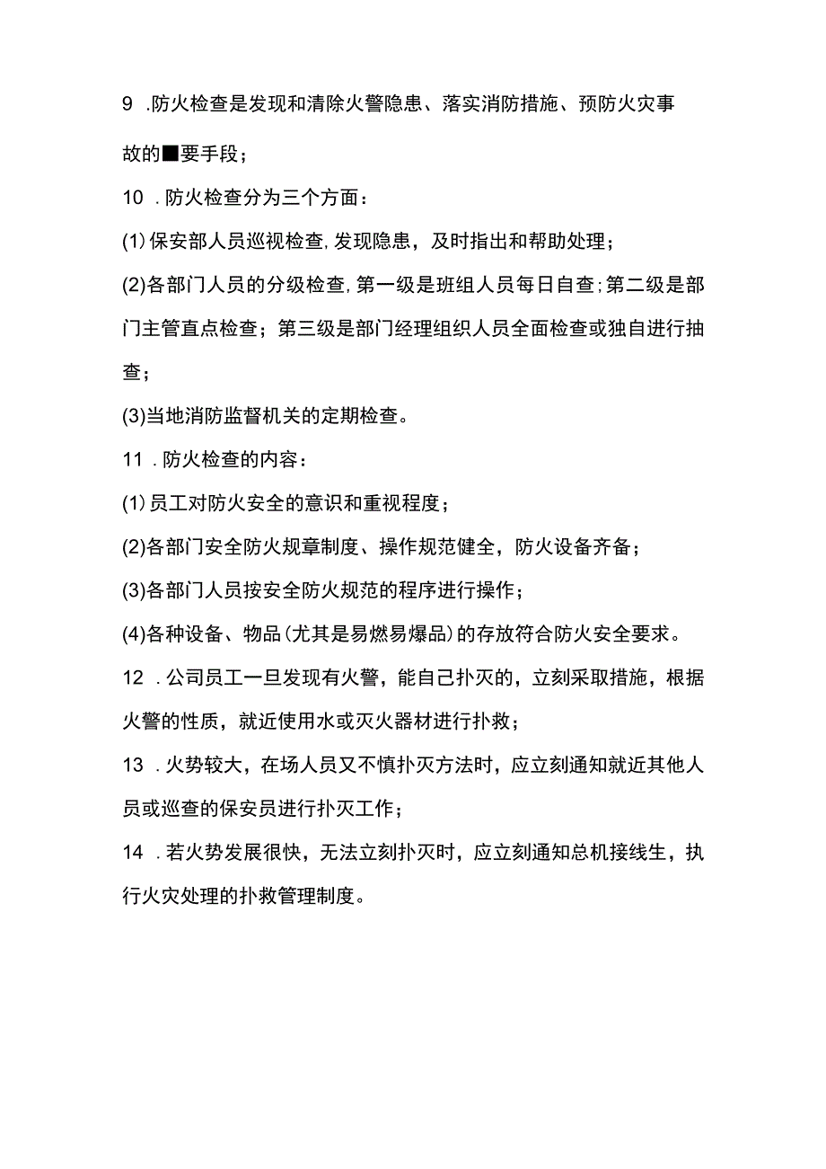 房地产企业屋村工程日常消防管理制度.docx_第2页