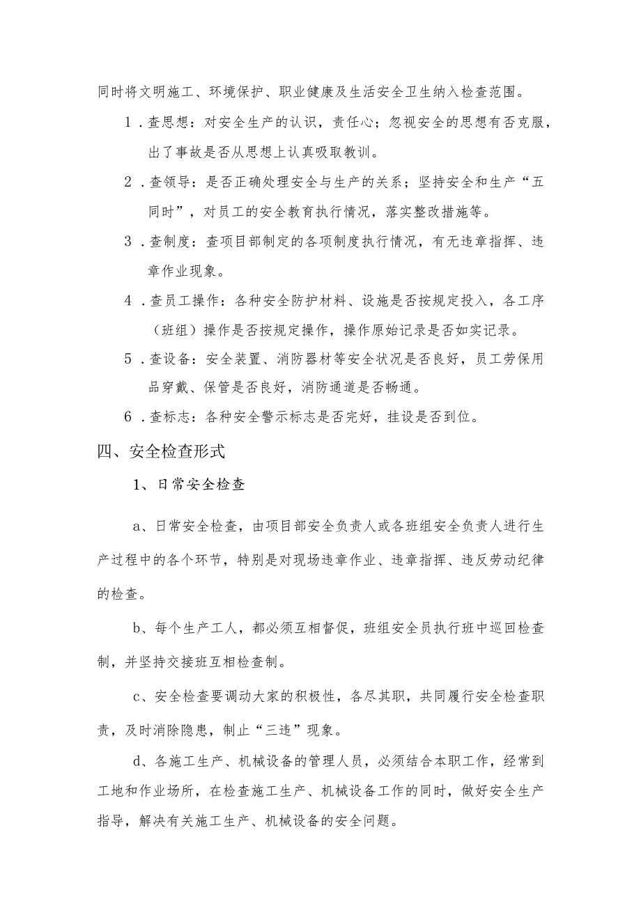 安全检查制度.docx_第2页