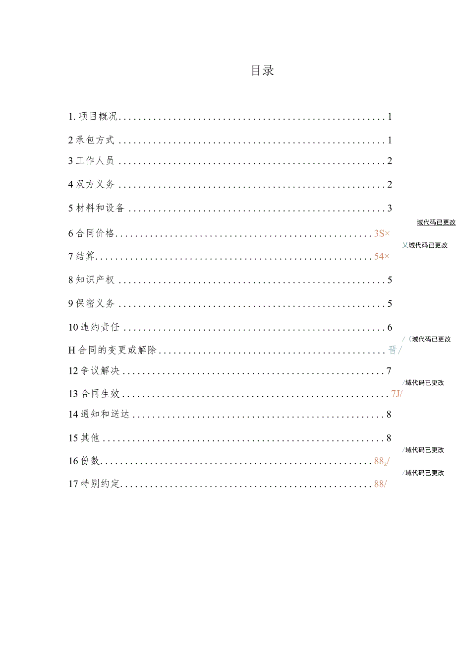 国网重庆城口供电公司2021年 48950784.docx_第3页