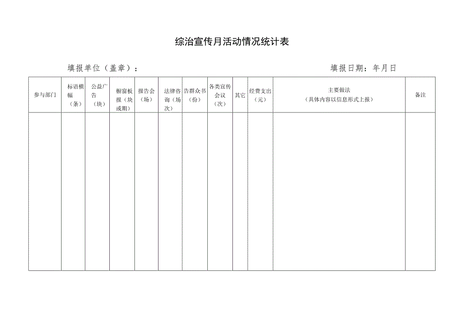 社会治安综合治理和平安建设宣传标语.docx_第2页