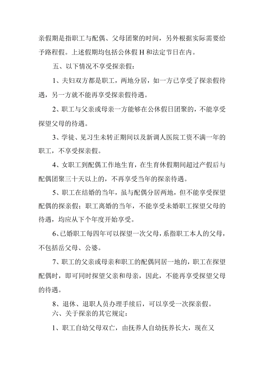 医院职工请销假制度.docx_第2页