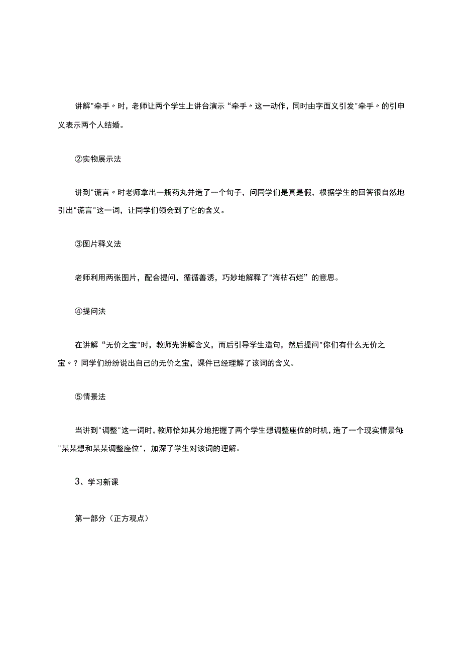 《牵手一生是幸福还是谎言》综合课课评.docx_第2页