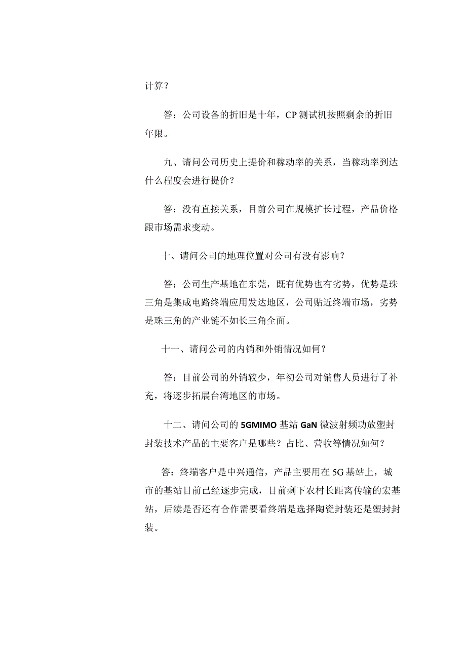 证券代码688216证券简称气派科技气派科技股份有限公司投资者关系活动记录表.docx_第3页