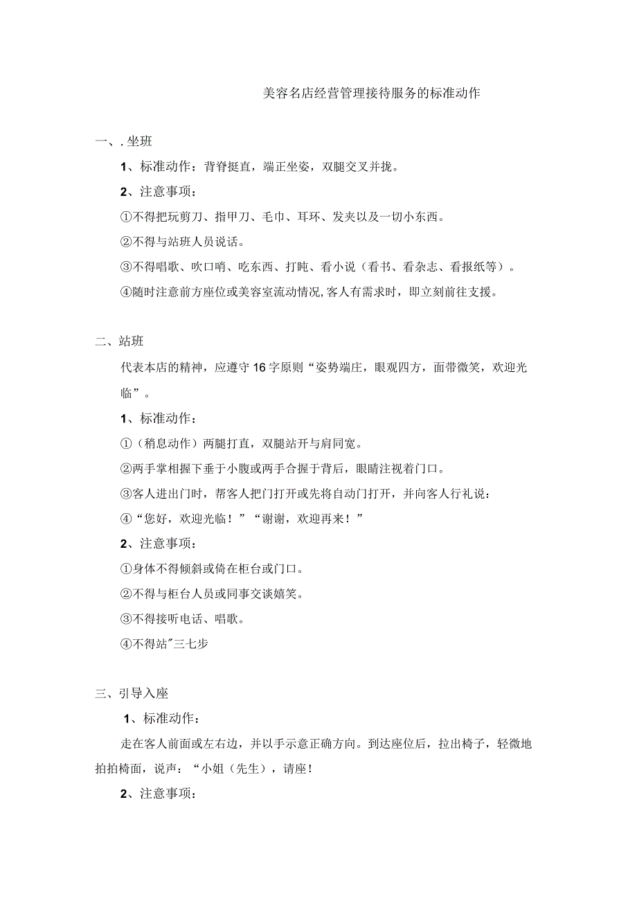 美容名店经营管理接待服务的标准动作.docx_第1页