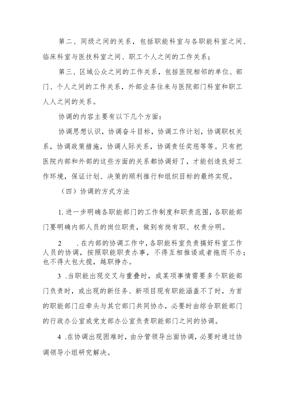 医院职能部门、科室投诉协调处置机制.docx_第3页