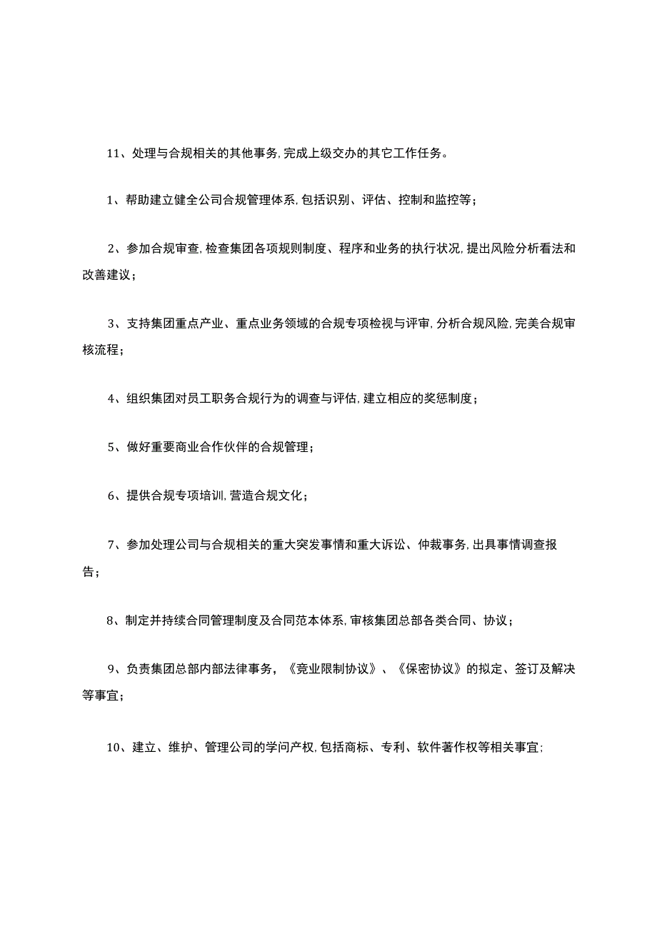 合规法律主管岗位职责.docx_第2页