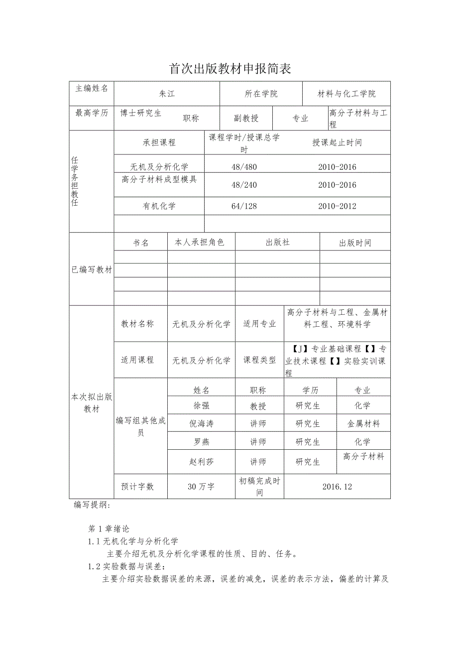 首次出版教材申报简表.docx_第1页