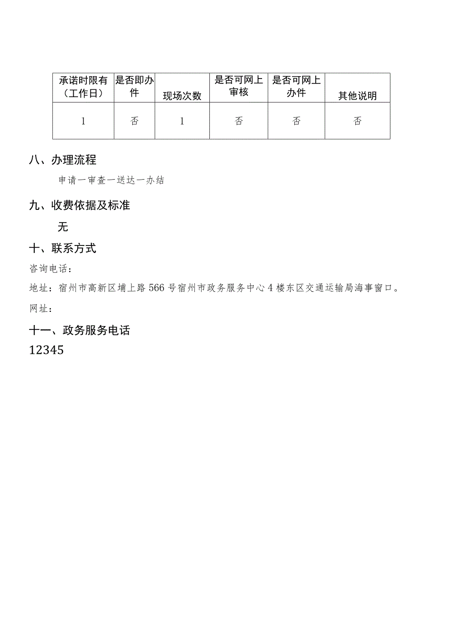 船舶注销所有权发生转移登记服务指南.docx_第3页