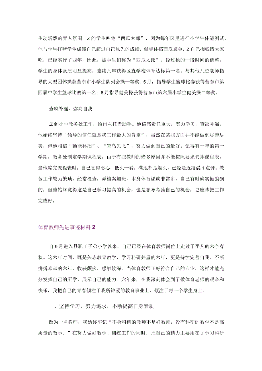 体育教师先进事迹材料10篇.docx_第3页